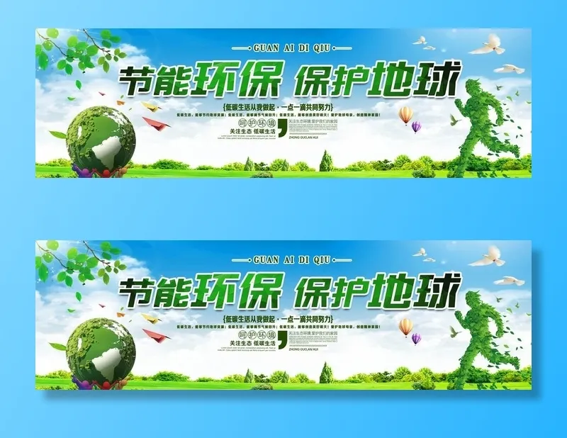 保护地球图片(5669x1890)psd模版下载