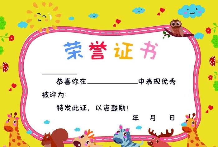 奖状图片(1756x1244)psd模版下载