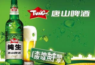 唐山啤酒海报图片