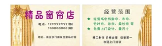 窗帘名片 图片