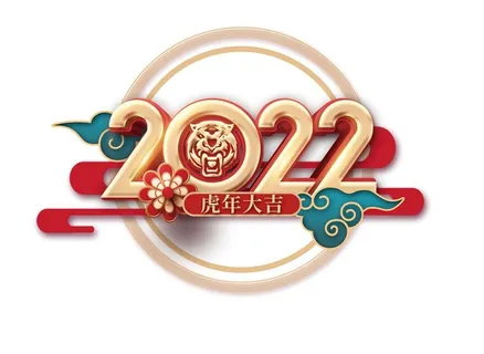 虎年吉祥图片