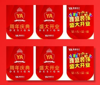 吊旗 开业大吉图片