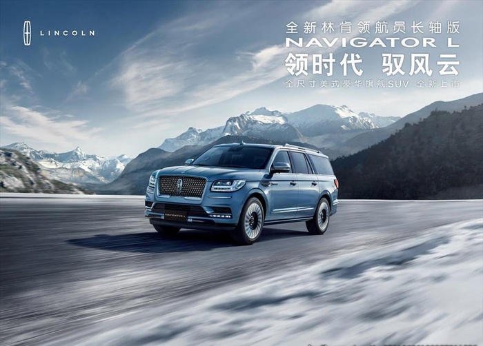 林肯领航员车图图片