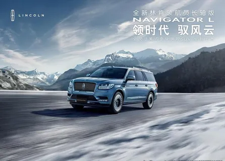 林肯领航员车图图片