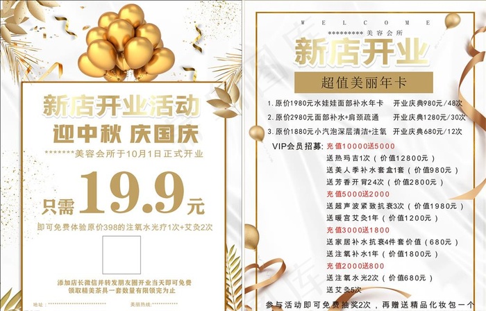 美容店开业庆典图片