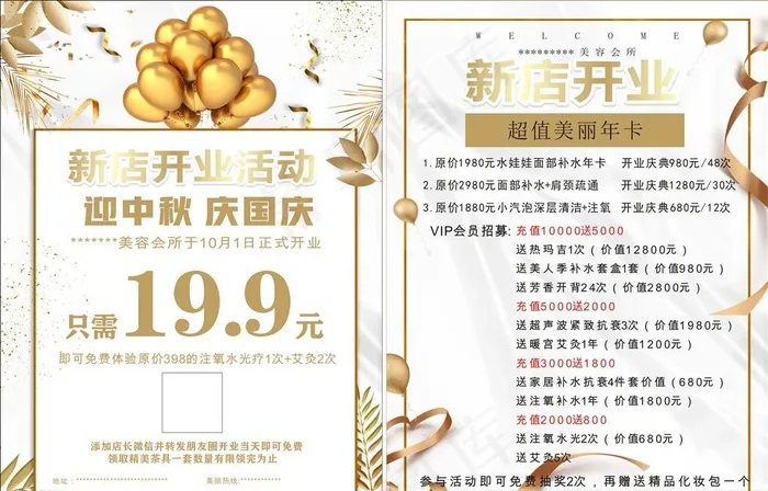 美容店开业庆典图片(210X297)cdr矢量模版下载