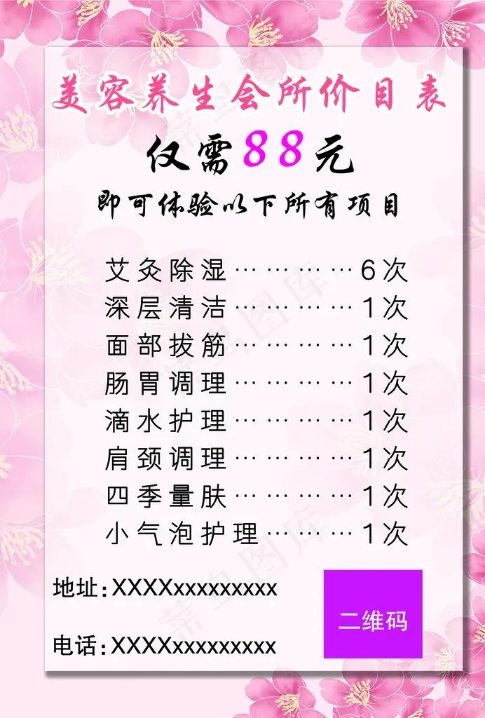 美容院价格表图片(2480x3508)psd模版下载