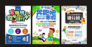 寒假辅导班卡通招生海报图片