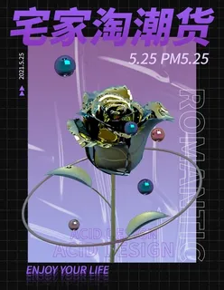 潮流酸性海报图片