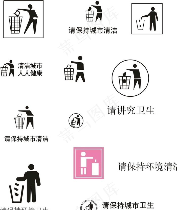 请保持清洁图片cdr矢量模版下载