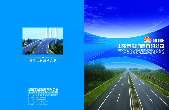 公路画册封皮图片psd模版下载