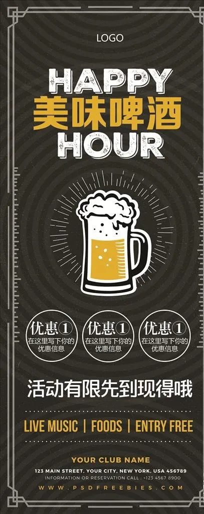 啤酒海报展架设计图片(7500x17500)psd模版下载