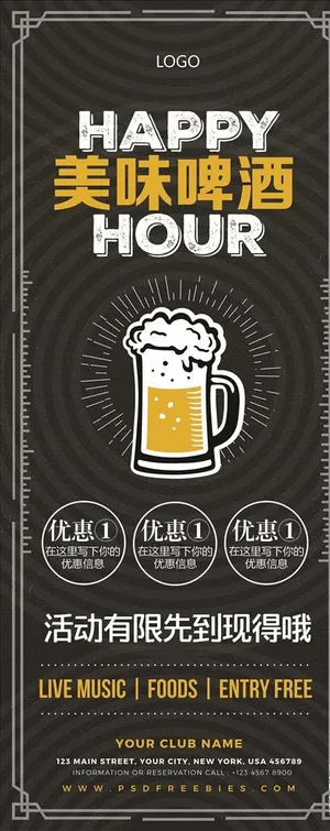 啤酒海报展架设计图片