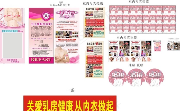 粉红丝带  乳房特护 海绵文胸图片cdr矢量模版下载