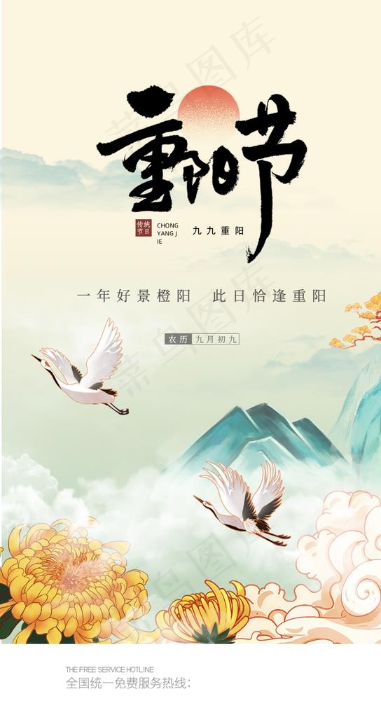 重阳节图片