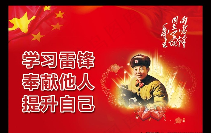 雷锋展架图片(4589X3053(DPI:97))psd模版下载