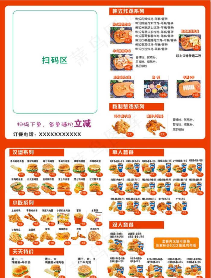 炸鸡汉堡传单图片cdr矢量模版下载