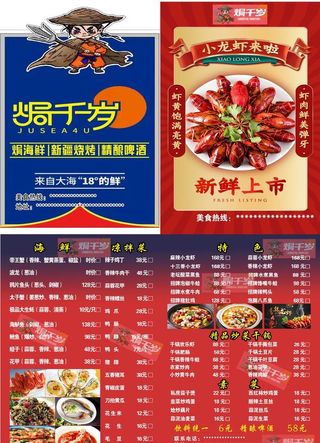 海鲜菜单图片