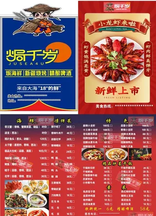 海鲜菜单图片