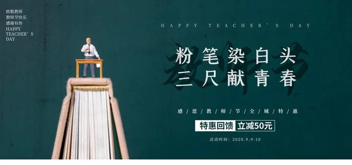 教师节活动宣传海报素材图片psd模版下载