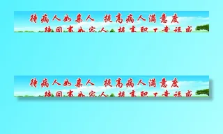 卫生院标语图片