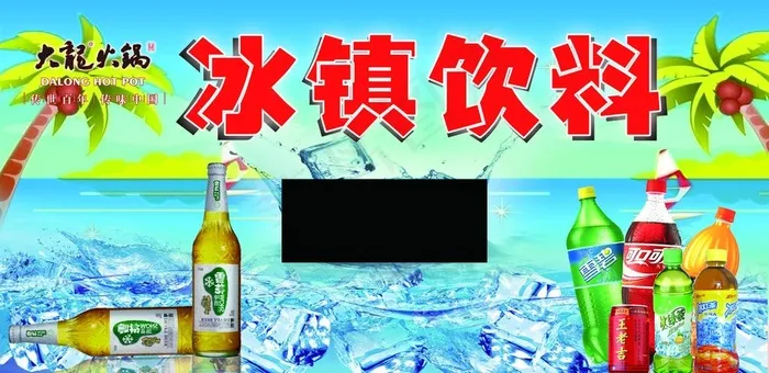 饮料图片psd模版下载