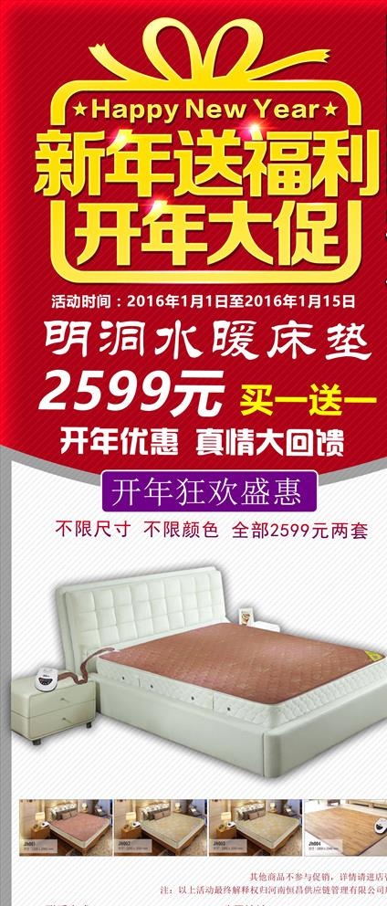 水暖床垫X展架图片psd模版下载