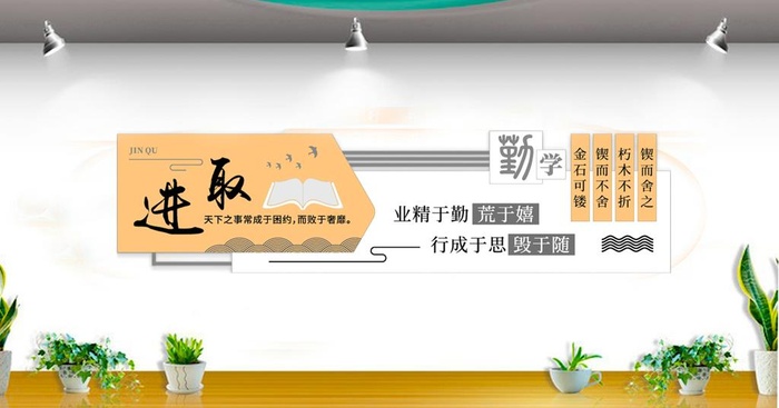 校园励志文化墙图片ai矢量模版下载