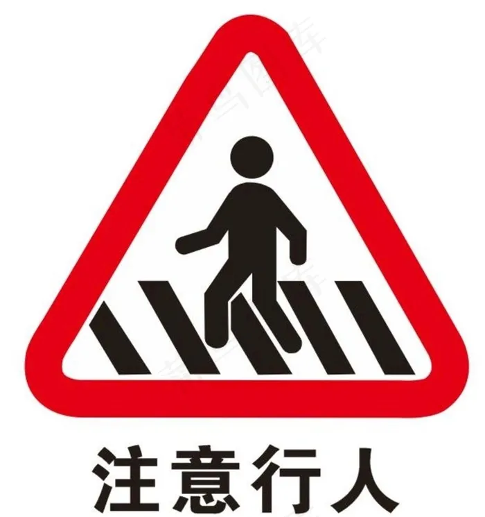 矢量注意行人图片cdr矢量模版下载