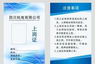 工作证图片