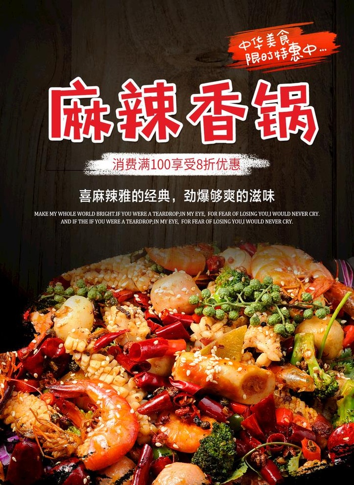 麻辣香锅图片(1240x1754)psd模版下载