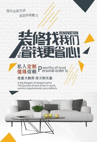 装修海报图片
