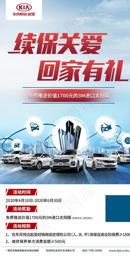 续保关爱图片(1181x2220)psd模版下载