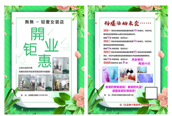 女装单页图片(4961x3508)psd模版下载
