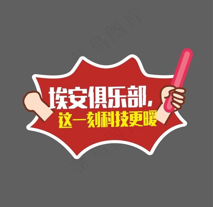 手举牌图片ai矢量模版下载
