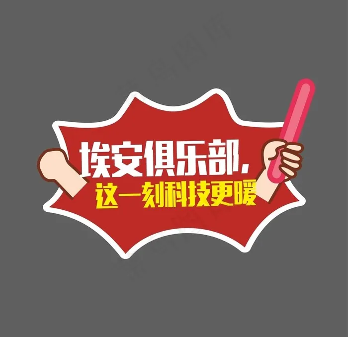 手举牌图片ai矢量模版下载