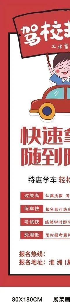 驾校招生展架图片cdr矢量模版下载