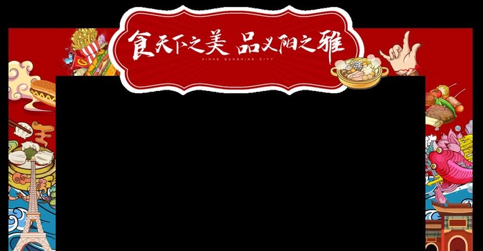 美食节门头图片(3150x1739)psd模版下载
