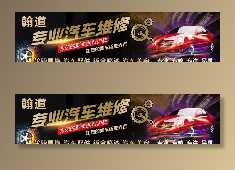 汽修 美容 汽车 专业 维修图片