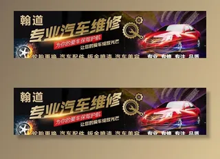 汽修 美容 汽车 专业 维修图片