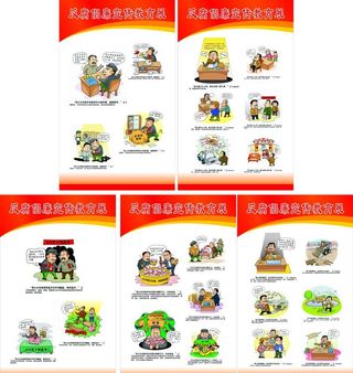 反腐昌廉漫画宣传图片