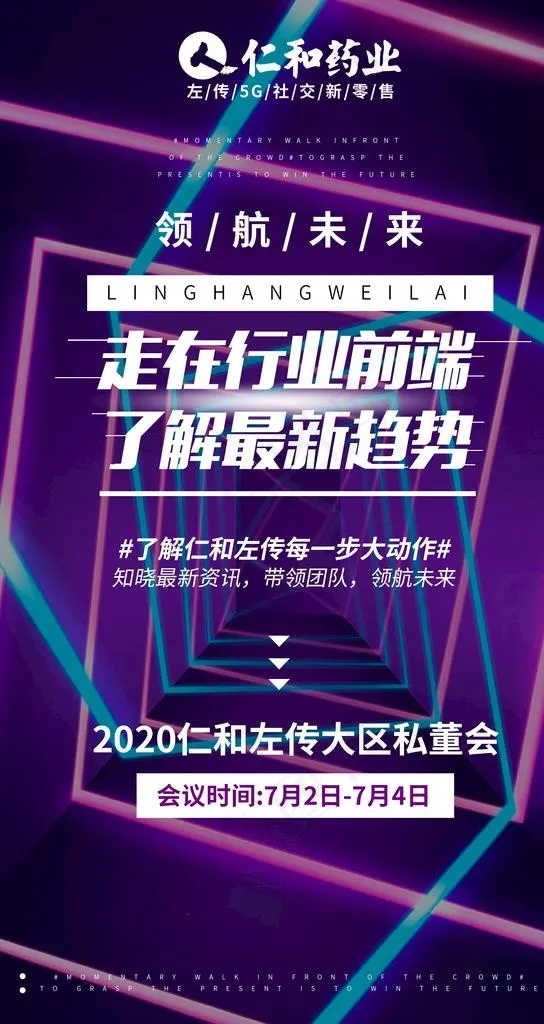 会议造势海报图片(1758X3125(DPI:150))psd模版下载