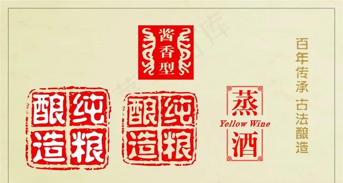 纯粮酿造 酱香型酒图片cdr矢量模版下载
