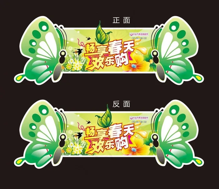 春季吊牌图片cdr矢量模版下载