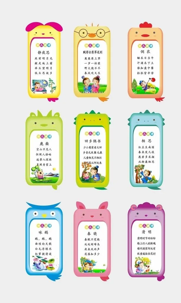 幼儿园展板唐诗图片cdr矢量模版下载