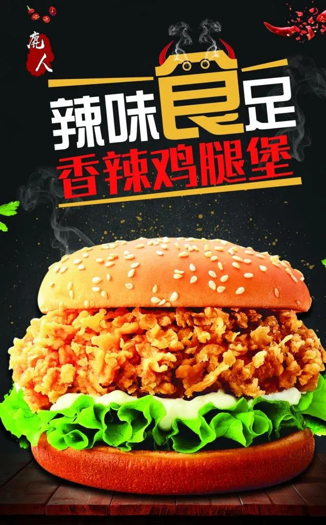 鸡腿堡图片(2215x3396)psd模版下载