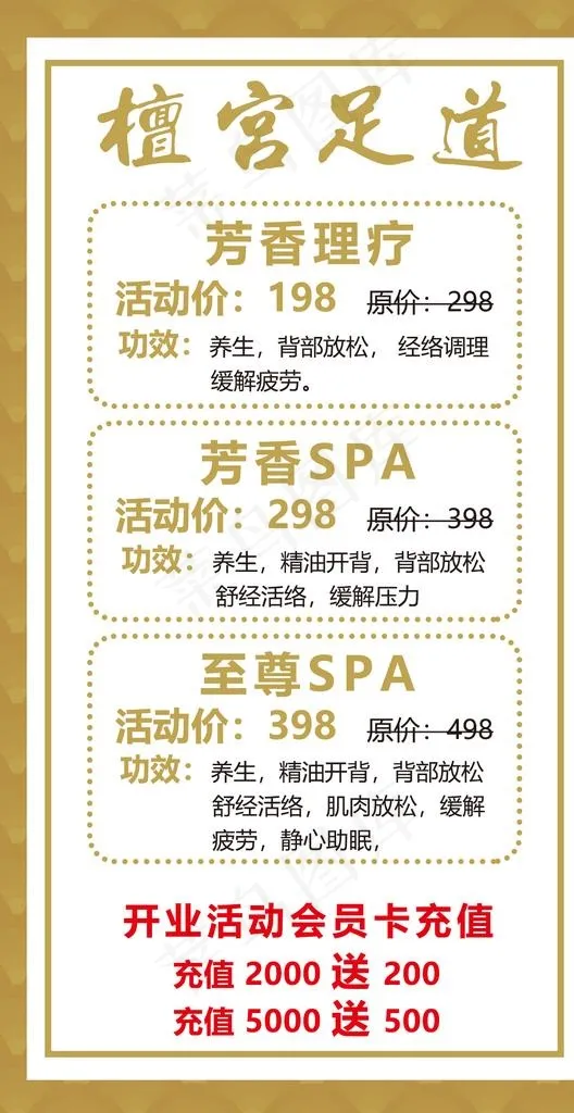足疗价格表图片(1181X2161(DPI:300))psd模版下载
