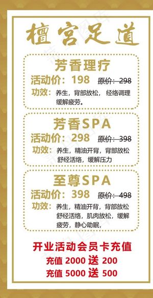 足疗价格表图片