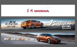 东风本田思域车型图海报分层文件图片
