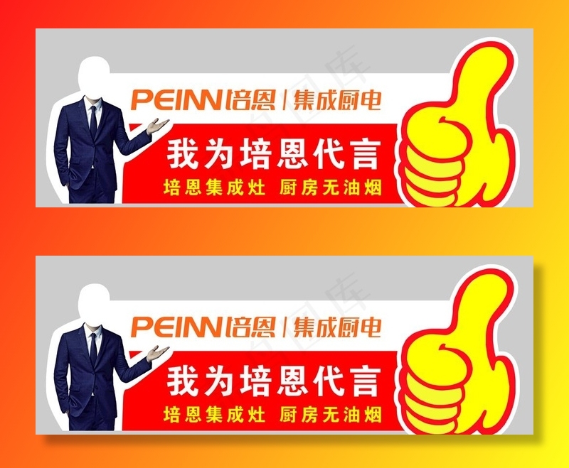 培恩图片cdr矢量模版下载